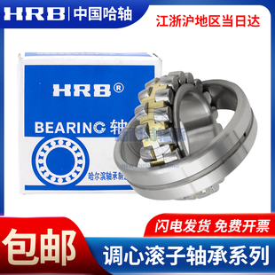 HRB哈尔滨轴承23030 23032 23034 23036 23038 23040 CA CAK/W33