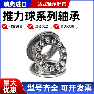进口推力球轴承51236 51238 51340 51244 51248 51252 51256