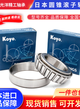 进口日本KOYO轴承30248 30252 30256 30260  30264 JR 圆锥滚子