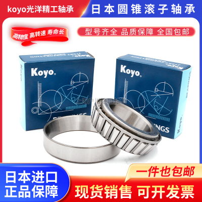 进口日本KOYO轴承30248 30252 30256 30260  30264 JR 圆锥滚子