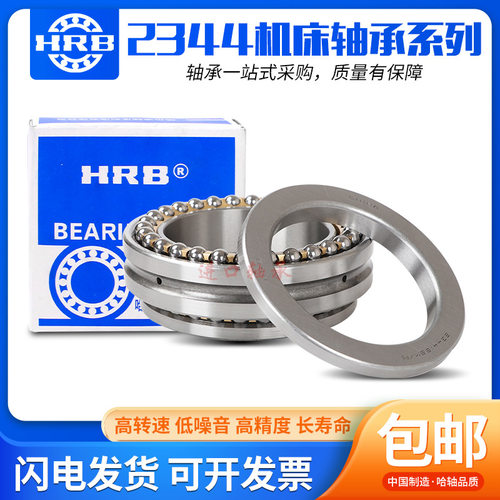 哈尔滨HRB主轴轴承234908 234909 234910 234911 234912BM1/P5 P4