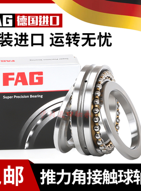 进口FAG推力角接触球轴承234924 234926 234928 234930 234932MSP