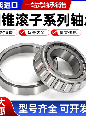 进口瑞典圆锥滚子轴承52400/52618 528982A/5347565 英制非标