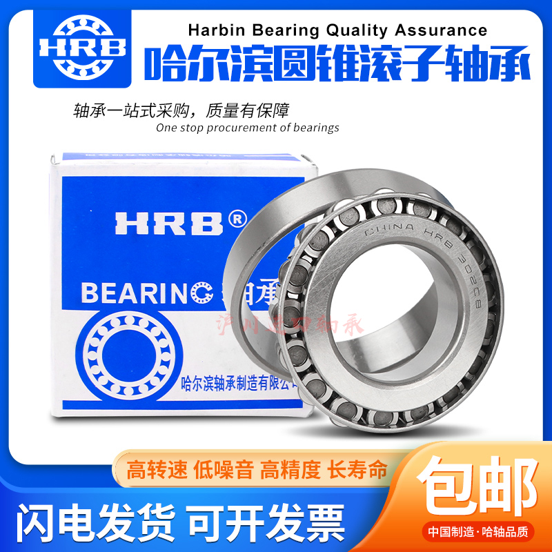 哈尔滨HRB总厂轴承32010 32011 32012 32013 32014 32015 32016 X