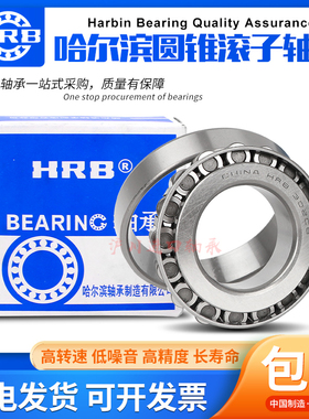 哈尔滨HRB总厂轴承32040 32044 32048 32052 32056 32060 32064 X