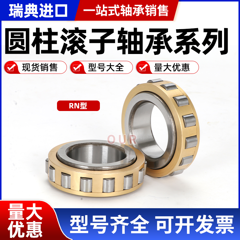 进口轴承RN NF NUP1018 1019 1020 1021 1022 1024 1026   ECM