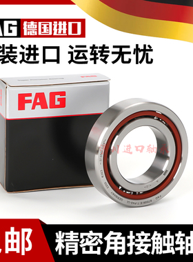 进口FAG轴承B71900 71901 71902 71903 71904 71905 C/E-T-P4S-UL