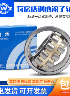 ZWZ瓦房店调心滚子轴承24160 24164 24168 24172 24176CAK CC W33