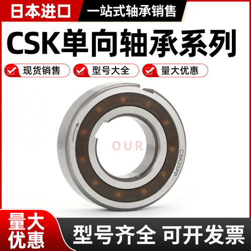 进口日本  单向轴承CSK50 CSK55 CSK60 65 70 P PP带键槽