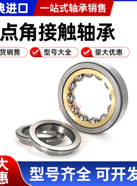 进口角接触轴承QJF1056 1060 220 222 236 228 236 238 240 M