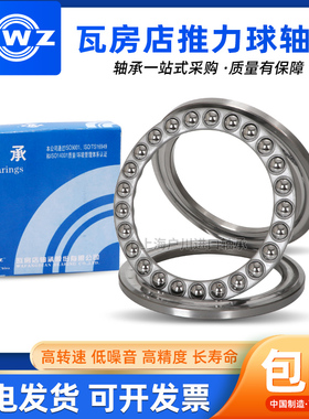 ZWZ瓦房店推力球平面轴承53207 53208 53209 53210 53211 53212 M