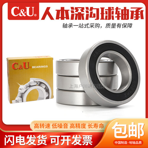 上海人本C&U高速轴承16006 16007 16008 16009 16010 16011ZZ RZ