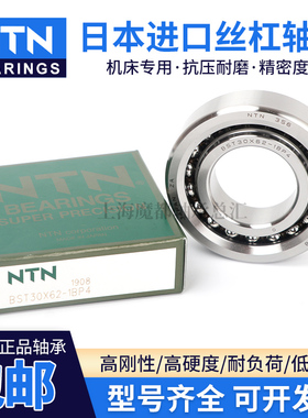 进口NTN高速滚珠丝杠支承轴承BST45X75 BST50X100 BST55X100 1BP4