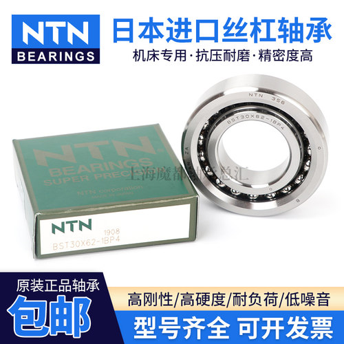 进口NTN高速滚珠丝杠支承轴承BST45X75 BST50X100 BST55X100 1BP4