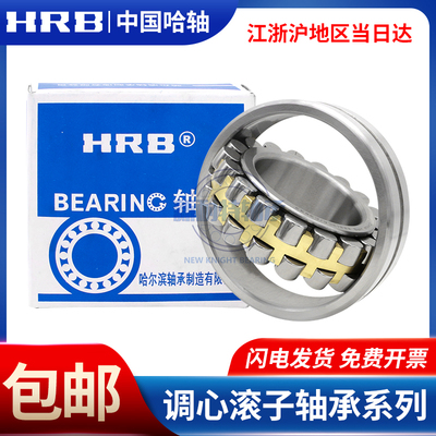 HRB哈尔滨轴承21310 21311 21312 21313 21314 21315  CA CAK/W33