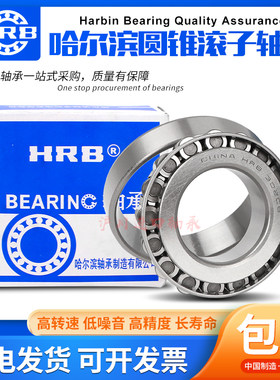 哈尔滨HRB总厂轴承30238 30240 30244 30248 30252 30256 30260 X