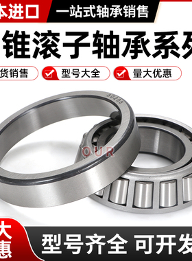 进口双列圆锥滚子轴承3819/630 3819/670 10779/630 10779/670