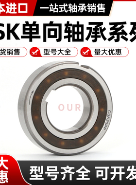 进口单向轴承CSK6003 6004 6005 6006 6007 6008 6009 6010 PP