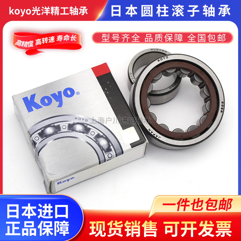 进口KOYO圆柱滚子轴承N NU NJ NUP1028 1030 1032 1034 1036 EM R