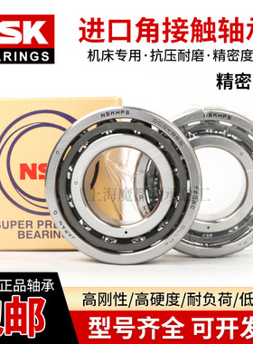 进口NSK轴承7215 7216 7217 7218 7219 CTYNSULP4 P5主轴机床配对