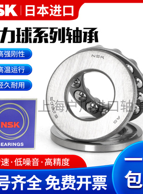 进口日本NSK推力球轴承 53305 53306 53307 53308 53309 53310 U