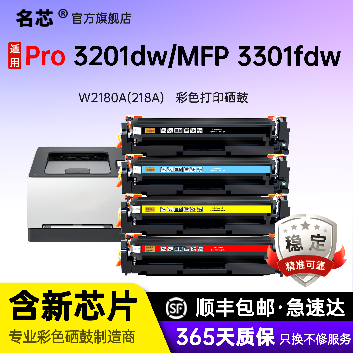 名芯适用惠普W2180A(218A)硒鼓 HP MFP3301fdw 3201dw激光打印机墨粉盒W2180X(218X)大容量易加粉彩色碳粉盒