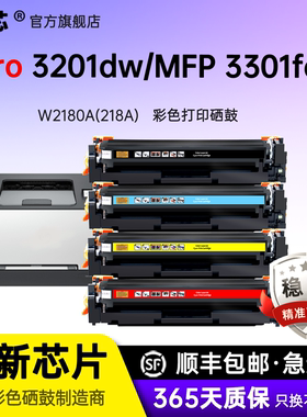 名芯适用惠普W2180A(218A)硒鼓 HP MFP3301fdw 3201dw激光打印机墨粉盒W2180X(218X)大容量易加粉彩色碳粉盒