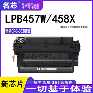 452 LBP453i 451 451e碳粉盒411 458x打印机碳粉盒 名芯适用佳能CRG 457w 062硒鼓Canon
