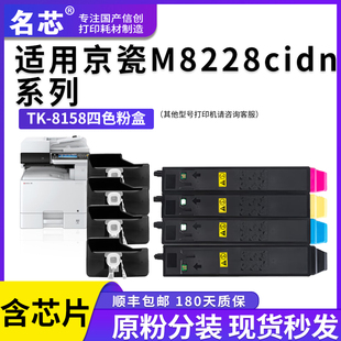 ECOSYS M8228cidn激光打印复印机碳粉盒 8158粉盒Kyocera 名芯适用京瓷TK