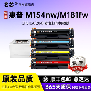 适用惠普CF510A硒鼓M154nw M180n M181fw黑彩色打印机HP墨盒204A易加粉