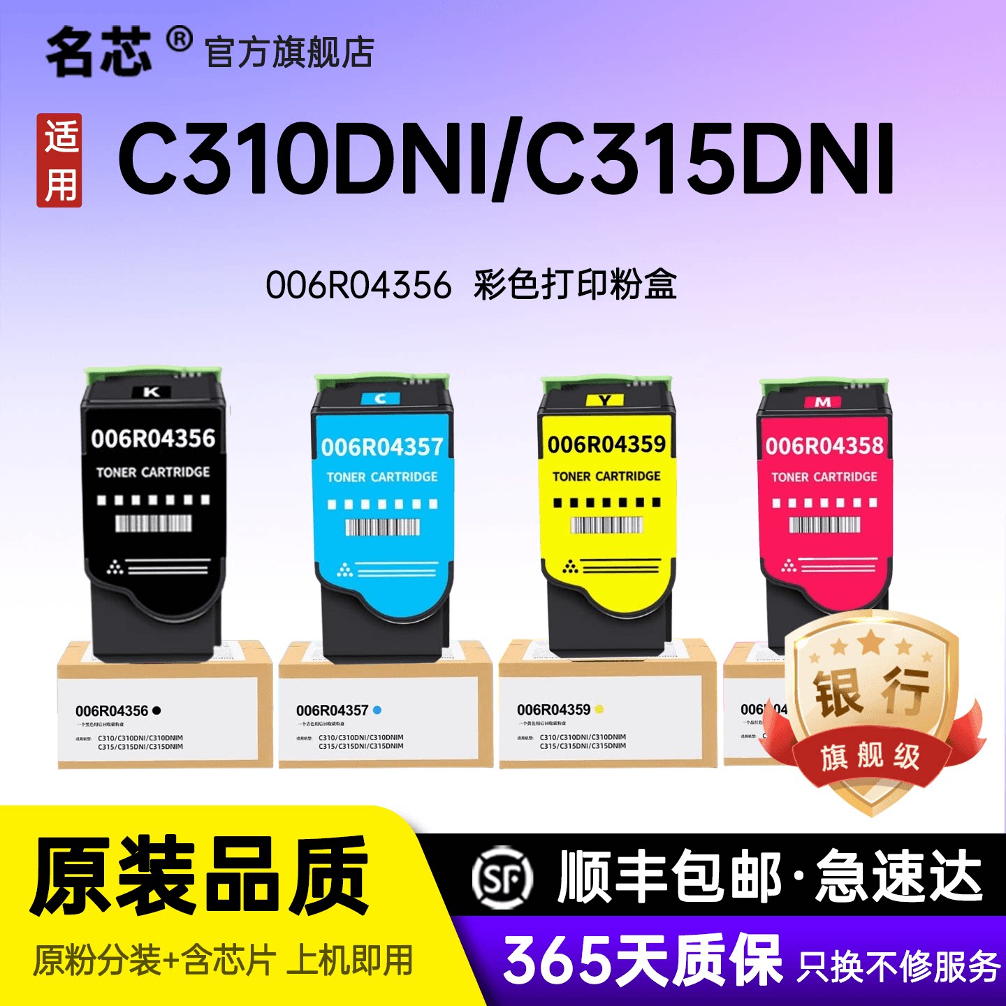 名芯适用施乐C310粉盒C315 Xerox C310DNI彩色墨粉盒C310DNIM一体机墨盒C315DNI激光打印机C315DNIM碳粉