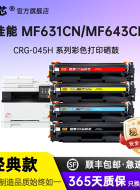 适用 佳能MF633Cdw硒鼓 MF635Cx MF634Cdw MD631Cn一体机墨盒LBP611Cn LBP613Cdw激光打印机CRG045硒鼓 碳粉