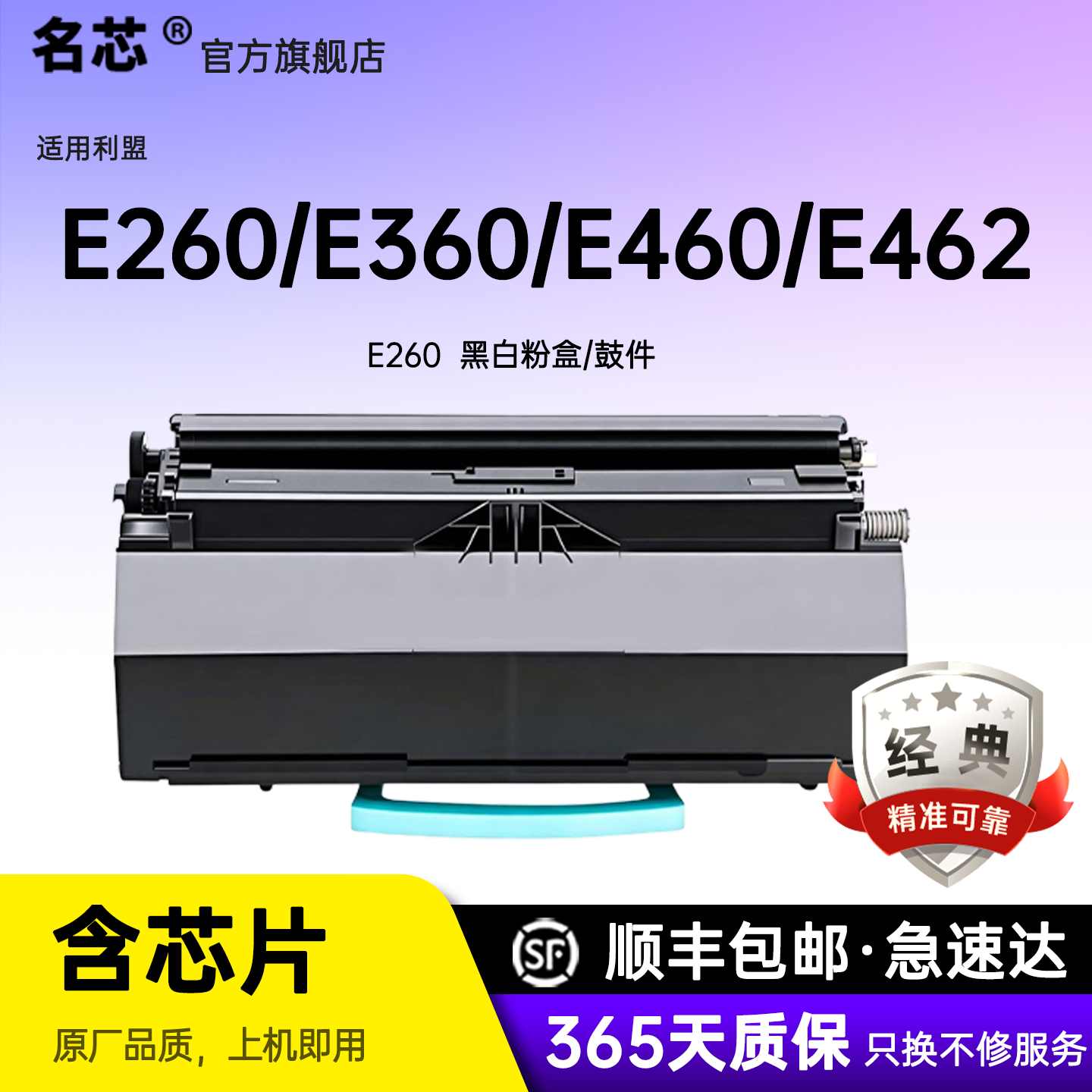 名芯适用利盟E260粉盒E260d/E360d墨粉E460/E462碳粉E260D成像鼓激光打印机墨盒