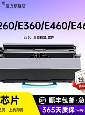 名芯适用利盟E260粉盒E260d/E360d墨粉E460/E462碳粉E260D成像鼓激光打印机墨盒