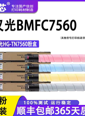 名芯适用汉光HG-TN7560粉盒BMF C7560彩色打印机复印机碳粉盒硒鼓
