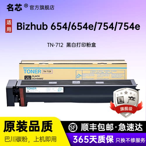 名芯适用柯尼卡美能达TN712粉盒Bizhub 654/654e/754/754e AURORA AD656/756 打印机碳粉复印机硒鼓墨盒