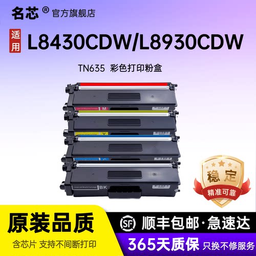名芯兄弟TN635粉盒MFC-L8739CDW/HL-L8430CDWT/MFC-L8930CDW打印机墨盒HL-L8430CDW/MFC-EX575碳粉盒