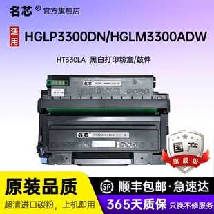 名芯适用汉光HT330LA粉盒HGLM3300ADN激光打印机硒鼓HGLM3300ADW晒鼓HGLP3300DN碳粉盒HD330A成像鼓组件墨盒
