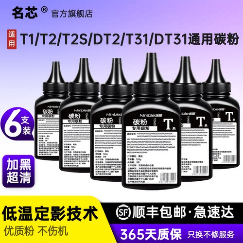 名芯适用得力T100/T102/T108/T118碳粉得力M1105/P1100M1022W/M1016W/M1024W/P1020W/P1022WM1120W/M1120/