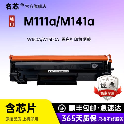 名芯适用惠普W1500A硒鼓HP LaserJet M111W打印机粉盒MFP M141W港台硒鼓HP 150A碳粉盒M141A/M111A墨粉