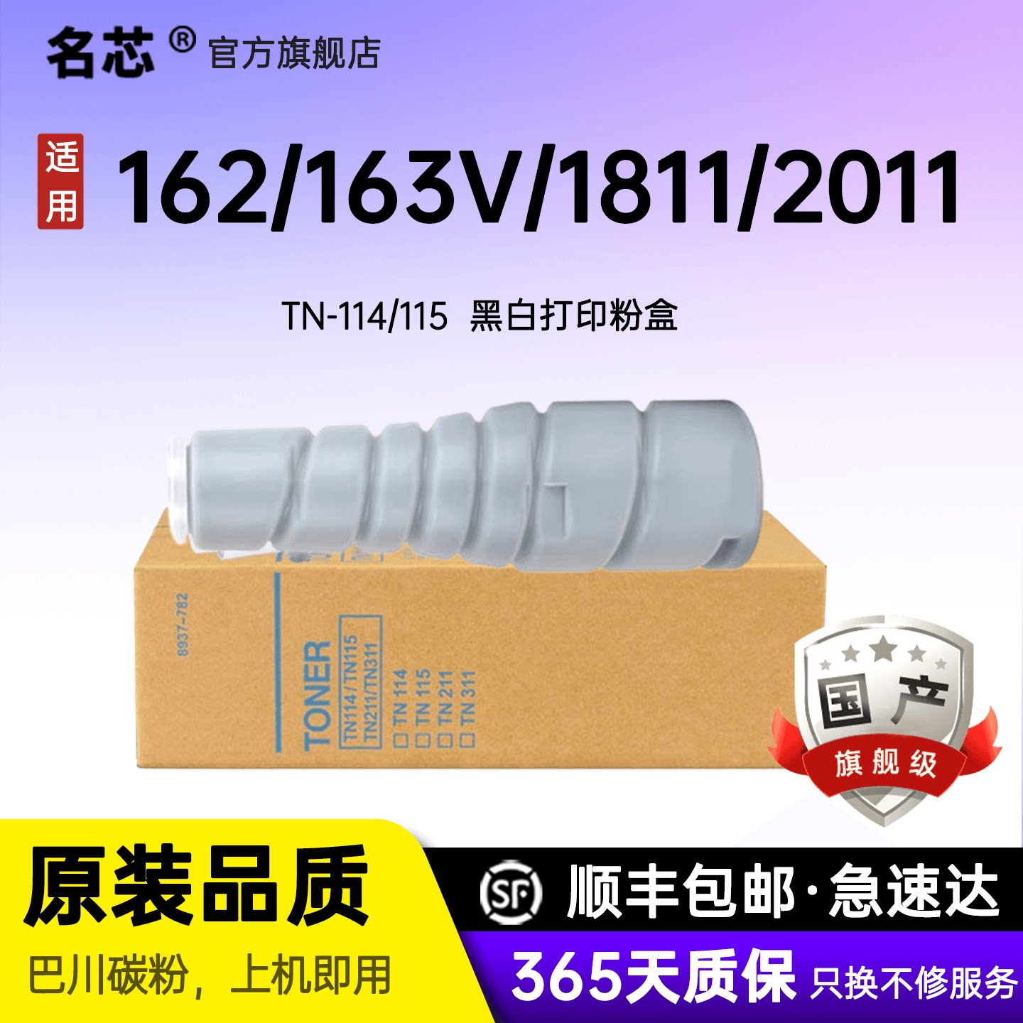 名芯适用柯尼卡美能达TN114粉盒 Konica Minolta  Bizhub TN115墨粉盒 162 163激光打印机220/7222碳粉1611