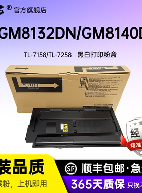 名芯适用立思辰GM8140DN粉盒GM8132DN复印机墨粉盒 立思辰TL-7158粉盒TL-7258粉盒墨粉仓组件打印机硒鼓