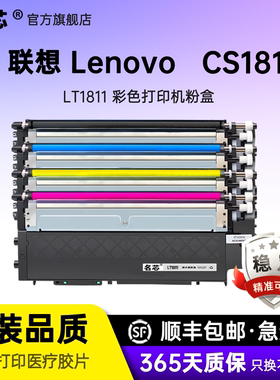 名芯适用联想CS1811粉盒LT1811硒鼓CS1810彩色打印机CS1811粉盒LT181易加粉粉盒lt181鼓架墨盒废粉盒成像鼓
