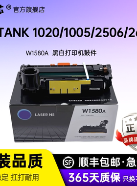 名芯适用惠普W1580A鼓架HP158X闪充墨粉盒Tank 1005w 1020w 2506dw 2606sdw打印机1580成像鼓158a套鼓