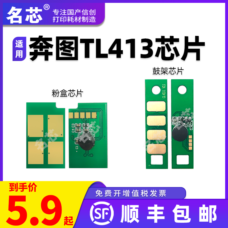 适用奔图413粉盒芯片M7105DN P3305DN硒鼓芯片PANTUM TL-413 M7107墨盒P3307DN-S保密机芯片DL-413鼓组件清零
