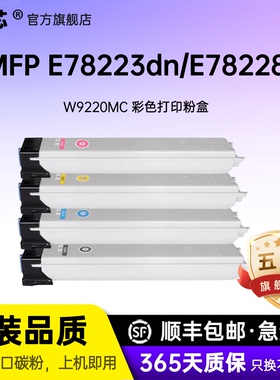 名芯适用惠普W9220MC粉盒 HPLaser Jet Managed MFP E78223dn E78228dn硒鼓碳粉盒W9223A彩色墨粉筒