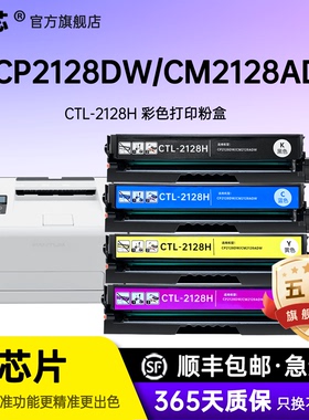 名芯适用奔图CTL-2128H硒鼓CM2128DN墨粉CP2128D彩色激光打印机碳粉盒CM2128DW硒鼓CP2128DW粉盒CP2128D墨盒