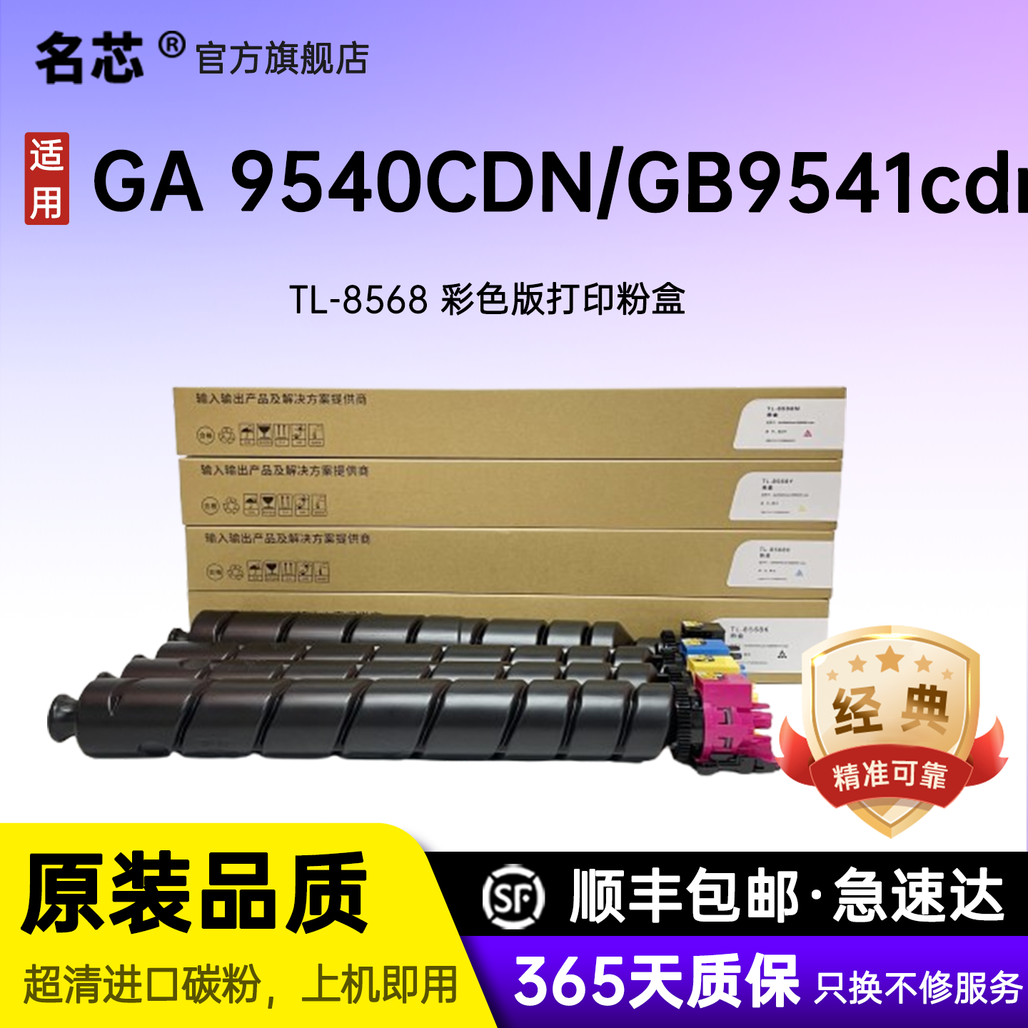 名芯适用立思辰GA9540CDN粉盒GA9541墨盒TL-856