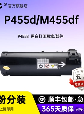 名芯适用富士施乐P455D粉盒 FujiXerox P455d P455DB成像鼓M455DF M455F激光打印机CT201950粉盒鼓组件 硒鼓