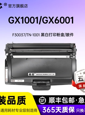 名芯适用国合星科F30037/TN-1001粉盒GUOHEPRINTEC GX1001 GX6001系列黑白激光打印机墨盒X21927/DR-1001鼓架